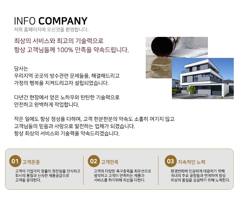 화성방수옥상방수외벽방수