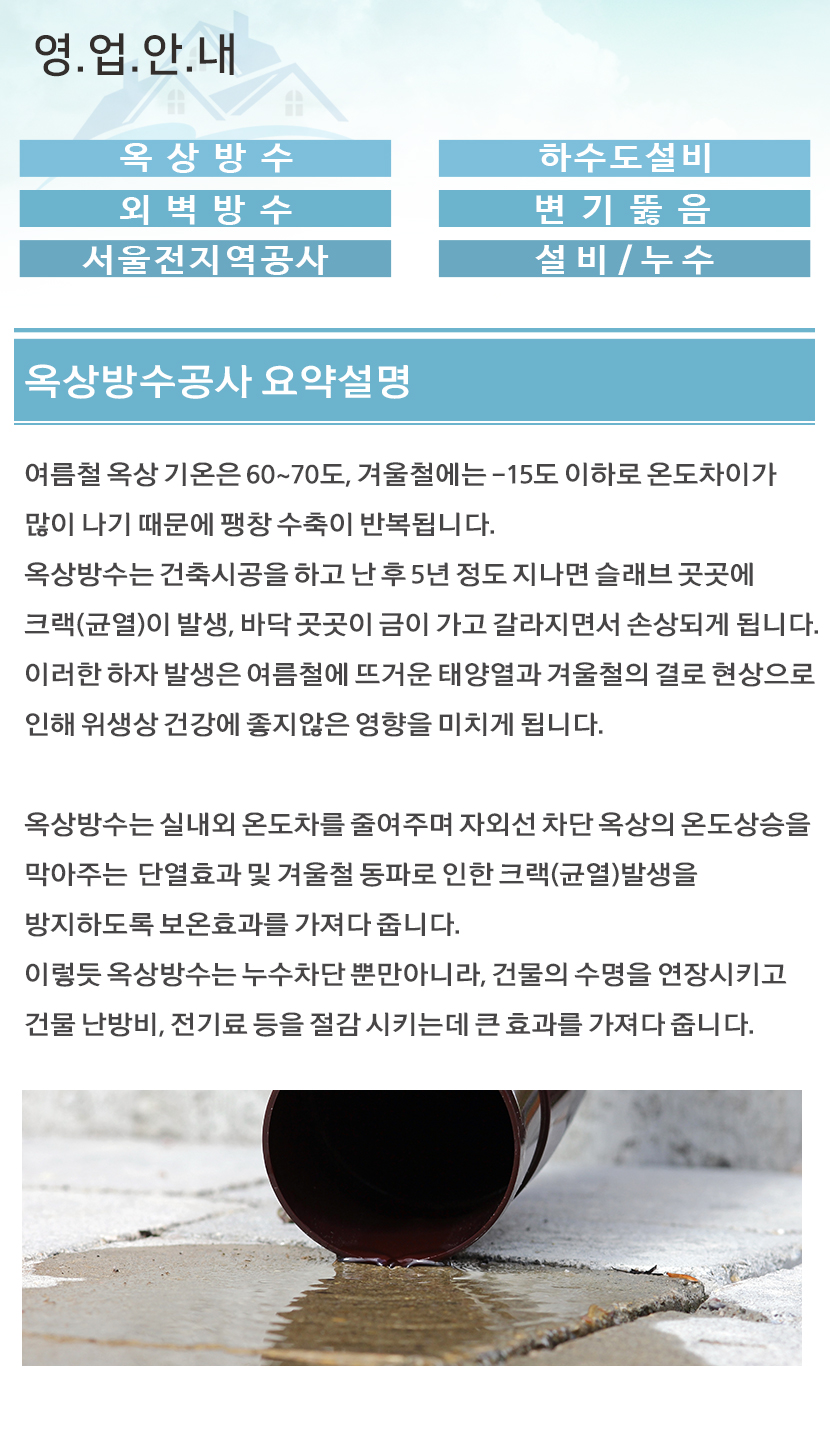 화성방수옥상방수외벽방수