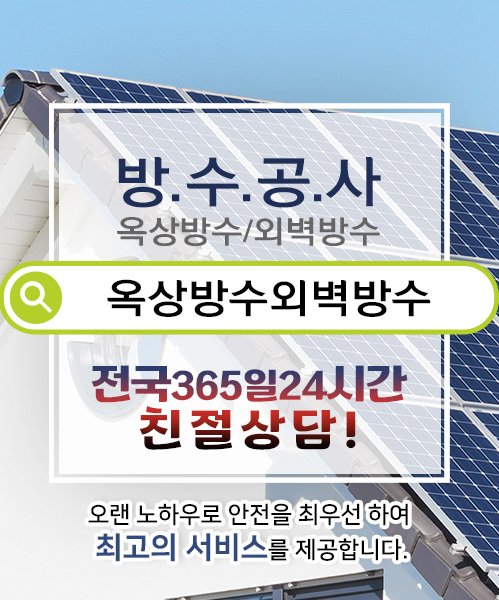 방수옥상방수외벽방수 모바일 비주얼 0