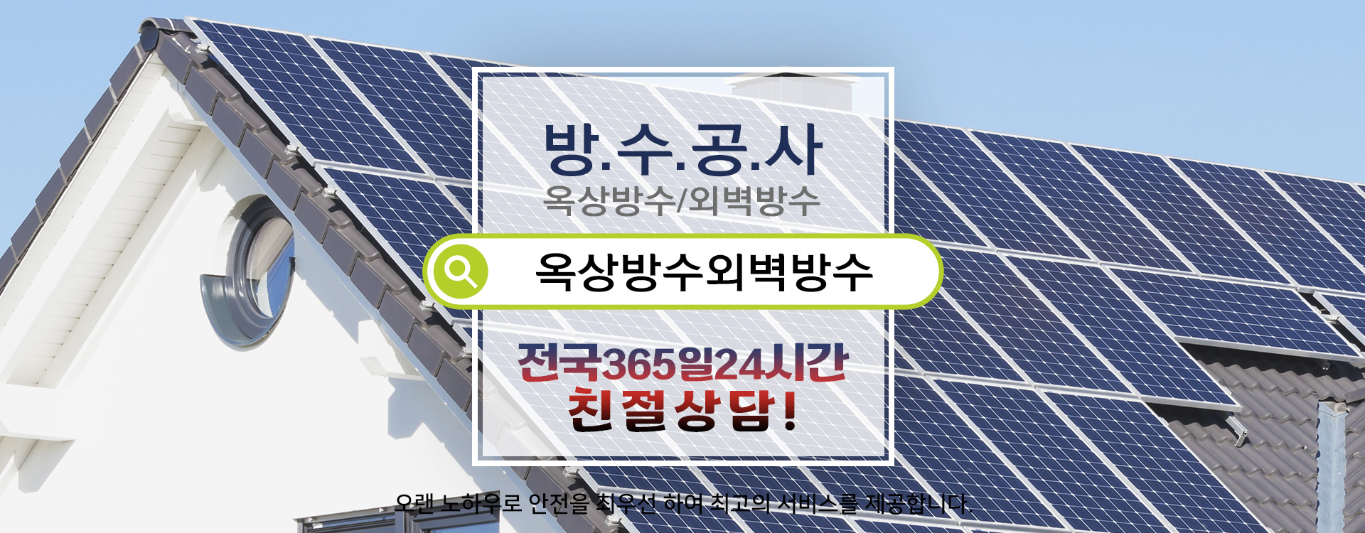 방수옥상방수외벽방수 PC 비주얼 0